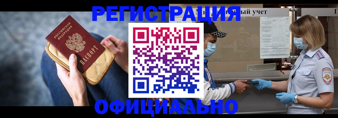 прописка 2025 в Пущино