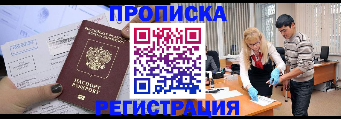 прописка ребенка в Пущино