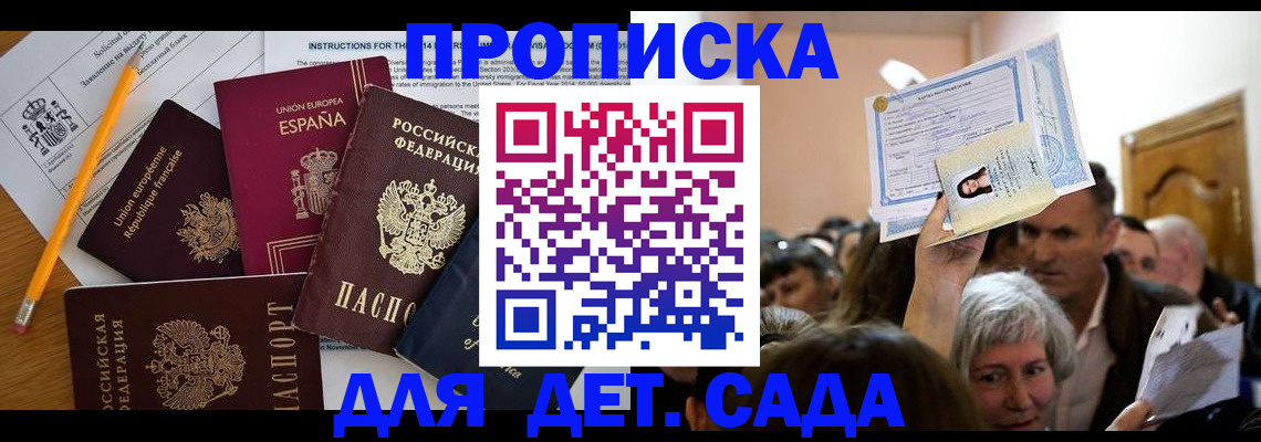 временная регистрация купить в Пущино